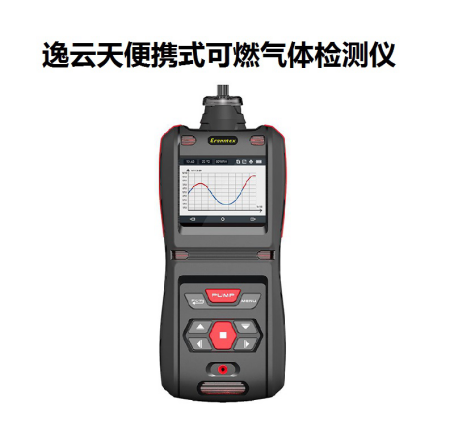 逸云天便攜式可燃氣體檢測儀 逸云天便攜式可燃氣體檢測儀